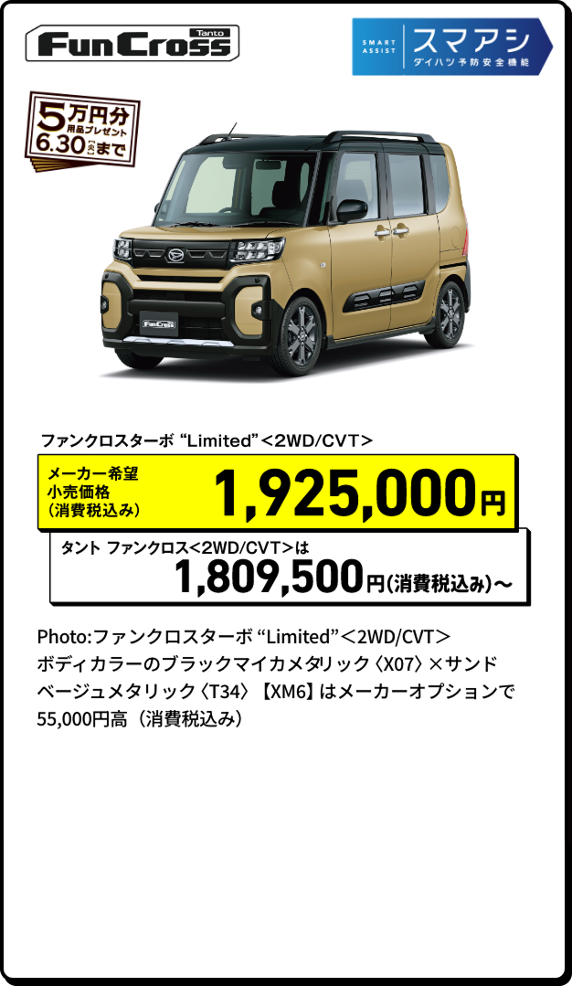 タントファンクロス